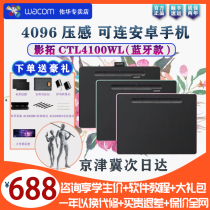 Wacom tablet CTL4100WL Bluetooth version of Yingtuo hand-painted board Handwriting can be connected to mobile phone drawing board painting board