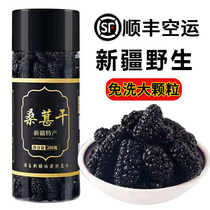Shunfeng Air Xinjiang Black Mulberry Premium Flagship Store Official No Wash Mulberry Dry Fruit Mulberry