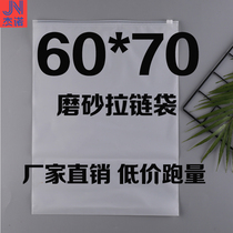 60 * 70 ultra-large-size curtain quilted jacket chain self-stylist zipped bag transparent frosted plastic packaging bag custom-made