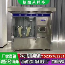 Nucleic acid sampling kiosk stainless steel nucleic acid detection kiosk nucleic acid sampling kiosk outdoor