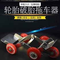 Trailer car shifter Electric car trailer artifact Flat tire self-help deflated tire booster Universal wheel motorcycle mover
