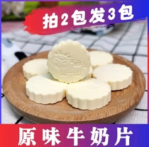 (拍二发三)西域皇后牛奶片新疆原味奶贝口味纯甄250g 袋装