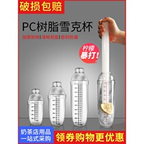  Hand-made lemon tea tool shaker cup burst pounding juice stick splash-proof cover set Milk tea shop special hand-made shaker pot