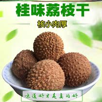 Guangdong Gaozhou specialty fresh raw and dried litchi dried 2021 new super nuclear small meat thick sweet bag 500g