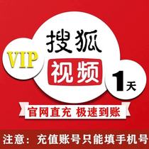 Sohu 1 day 7 days One month Season card One year vlp note Mobile phone number Automatic charge member
