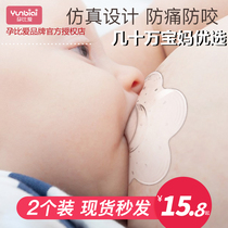 Nipple protective cover breastfeeding fake nipple patch auxiliary depression feeding artifact Milk patch milk shield anti-bite