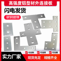 Aluminum profile accessories T-type L-type cross connecting plate 20 30 40 45 sheet metal reinforced support fixing parts