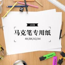 100 pieces of marker pen paper 4K8K marker pen special paper 4 open 8 open hand-painted marker pen drawing paper A3A4 smooth