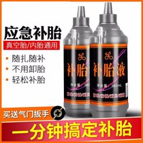 Car Tire Self Replenishing Motorcycle Electric Bicycle Vacuum Tire Inner Tire Automatic Tire Replenishing Fluid Tire Replenishing Glue