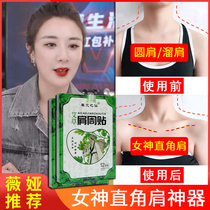 Beauty shoulder artifact goddess right angle shoulder Weiya recommends thin shoulder thin back trapezius muscle to eliminate thick shoulder to improve round shoulder patch