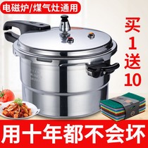 Thickened pressure cooker Household explosion-proof size old-fashioned gas stove Universal gas induction cooker pressure cooker