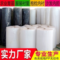 Non-woven whole roll PP fabric White background cloth Black dustproof sofa cloth Pillow seedling waterproof seedling lining