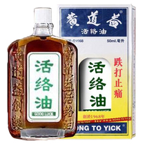 Huang Daoyi Original Active Oil Hong Kong version 50ml Positive Safflower oil Hong Kong bruises relieves tendons and activates blood