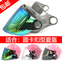 Electric bottle Motorcycle helmet Sunscreen helmet Windshield mask Head gray lens Universal anti-scratch accessories