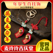Mei Lingjiqing Kyung Ling Kyung Ling Xiangxi Store 2023 Rabbit was the life of the mascot dog shaped zodiac hanging
