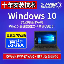 Genuine win10 Professional Edition windows10 System Home Edition Computer system remote installation and reinstallation service