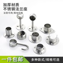 Pipe seat stainless steel flange seat pipe base clothes rod hardware accessories wardrobe clothes hanging rod holder towel seat curtain seat