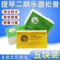Professional erhu Rosin block dust-free Rosin Matou Qin violin rosin string Rosin easy to use