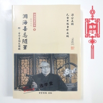 Liang Xiangrun Yuanhai Xiji essay attached to the ancient and modern stars