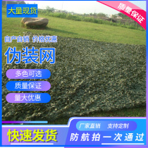Camouflage net durable cover-up net thickened tent courtyard camouflage net Mountain Flower top floor encryption Farm