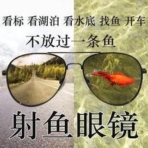 Fishing eyes mirror see drift special men HD driving driver glasses underwater fish sunglasses discoloration sun glasses