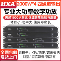 Digital power amplifier professional pure post-level four-channel high-power performance amplifier home KTV audio set