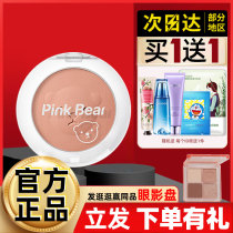 pinkbear Pico Bear afternoon time Blush blush Monochrome repair Matte fine flash nude makeup Natural novice