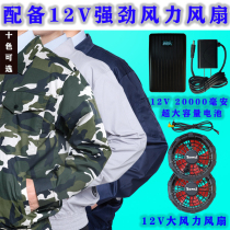 Summer cooling and cooling workers labor insurance overalls Welder air conditioning clothes male 12V big wind clothes with fan