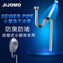Stainless steel wall-mounted urinal pool sewer pipe Drain pipe s-bend deodorant accessories urinal sewer urination pipe