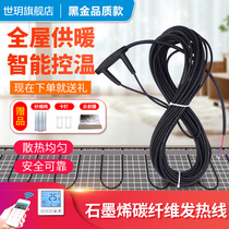 Shiyue electric floor heating household equipment carbon fiber breeding installation hotline cable new graphene Geothermal