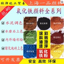 Powdering powder iron water mud color color color paint wall color black yellow dye oxygen