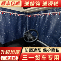 Truck curtains Sany heavy truck SANY heavy truck supplies Light truck heavy truck special sunscreen sunshade