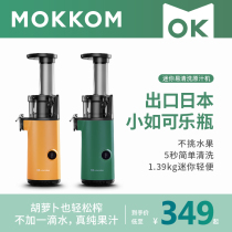 mokkom mill juicer Household automatic small multi-function slag juice separation fruit mini fried juicer