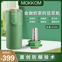 mokkom Soymilk maker Automatic mini small household single cook-free filter Portable milk tea machine