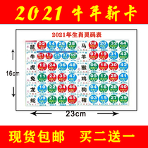 2021 New Hong Kong Liuhe Zodiac Kama newspaper data arrangement comparison table five-line wave card
