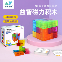 Ein thinking puzzle magnetic block Soma cube Rubiks cube strongest brain Luban cube childrens toy