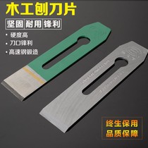 Front steel Wood Planing blade wood planer knife blade manual high speed steel planing blade cover iron tool