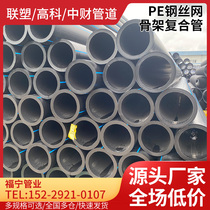 PE water supply pipe pe steel wire mesh skeleton composite 200 traction pipe 2520pe water pipe