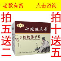 Yongtian brand medicine and food are satisfied with the seven snakes chasing the wind Dan buy five free two buy ten free five