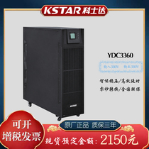 Kosda UPS uninterruptible power supply YDC3360 high-power 60KVA 54KW external battery voltage regulation delay