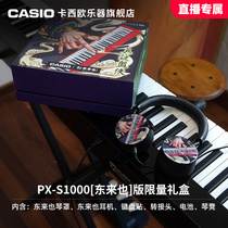 (Live exclusive IP models) PX-S1000 black stand-alone standard Donglaiya Zhu Jinle