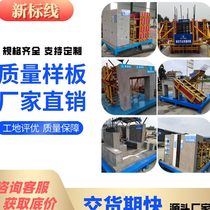 Construction site quality model display area Construction engineering process method Model Safety experience area equipment