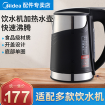 Midea water dispenser kettle accessories net drinking machine boiling bile kettle external heating 1L 1 5 liters water heater