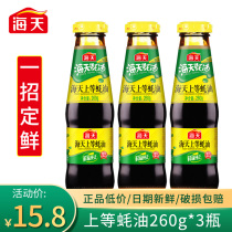 Haitian Shang oyster sauce 260g * 3 small bottles of authentic household condiment oil-consuming barbecue stir-fried vegetable noodles hot pot dip