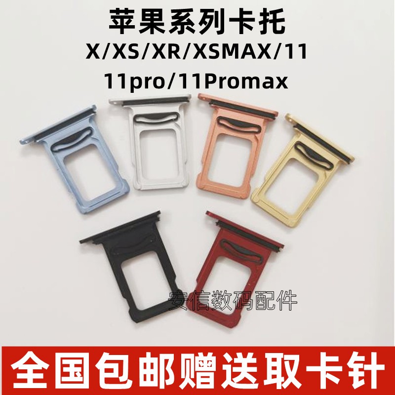 Suitable for Apple iPhone X XR XSMAX 11promax mobile phone SIM card slot card holder
