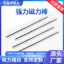 Strong magnetic bar 12000 Gauss Super magnetic iron rod magnetic frame strong iron remover high temperature resistant cylinder magnetic stick