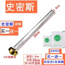 Smith electric water heater magnesium rod 40 60 80L liter decontamination descaling anode rod cleaning general after-sales