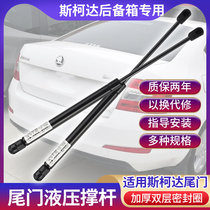 Car hydraulic rod is suitable for Skoda Octavia new and old modified trunk tailgate special pneumatic support rod