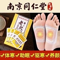 Moisture removal In the body In addition to cold moisture removal poison to remove moisture Tong Ren Tang foot therapy paste to remove moisture and detoxify 