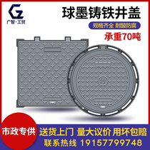 Guangzhi ductile iron manhole cover 700 heavy-duty square round anti-theft municipal power sand yin manhole cover Sewage rainwater
